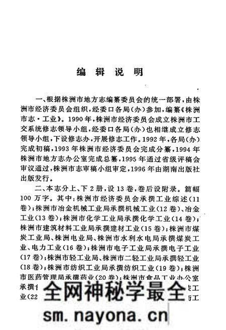 《株洲市志 第四册工业(下)》.pdf电子版_湖南省志预览图5 《株洲市志 第四册工业(下)》.pdf电子版_湖南省志预览图5