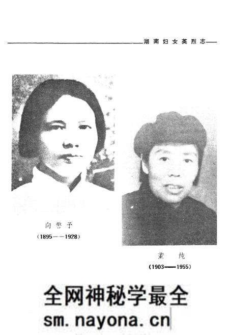 《《湖南妇女英烈志》》.pdf电子版_湖南省志预览图2 《《湖南妇女英烈志》》.pdf电子版_湖南省志预览图2
