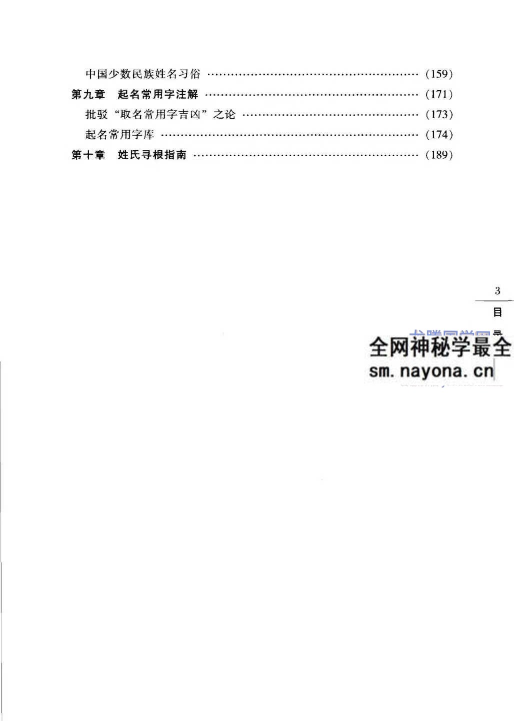 中国起名经典231页pdf