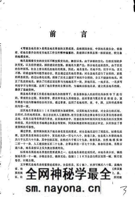 《湖南省零陵县地名录》.pdf电子版_湖南省志预览图3 《湖南省零陵县地名录》.pdf电子版_湖南省志预览图3