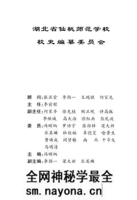 《湖北省仙桃师范学校校史 1939-1999》.pdf电子版_湖北省志预览图3 《湖北省仙桃师范学校校史 1939-1999》.pdf电子版_湖北省志预览图3