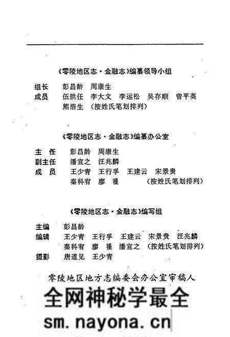 《零陵地区志 金融志》.pdf电子版_湖南省志预览图5
