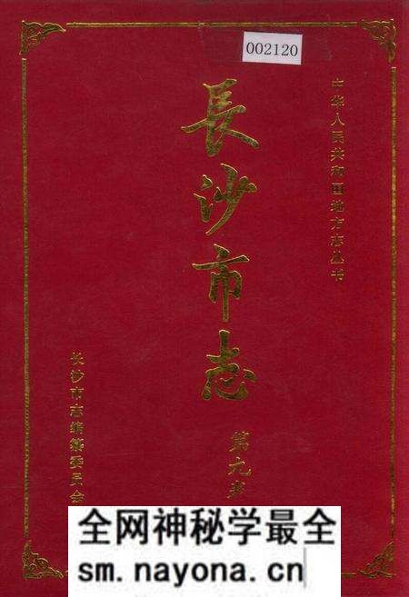 《长沙市志 第九卷》.pdf电子版_湖南省志预览图 《长沙市志 第九卷》.pdf电子版_湖南省志预览图
