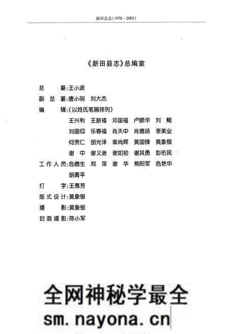 《新田县志(1978-2003)》.pdf电子版_湖南省志预览图3 《新田县志(1978-2003)》.pdf电子版_湖南省志预览图3