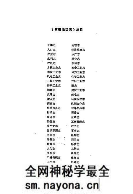 《常德地区志 烟草志》.pdf电子版_湖南省志预览图3 《常德地区志 烟草志》.pdf电子版_湖南省志预览图3