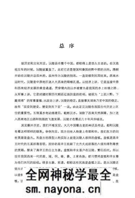 《沅陵历史文化丛书 诗文掬珠》.pdf电子版_湖南省志预览图3