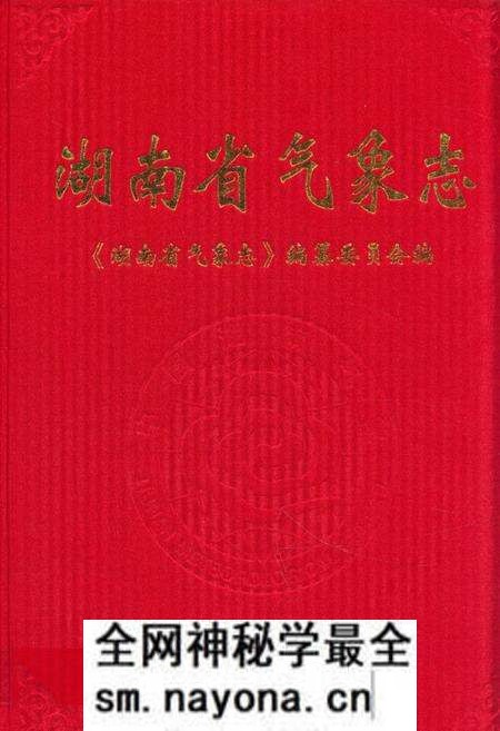 《湖南省气象志》.pdf电子版_湖南省志预览图 《湖南省气象志》.pdf电子版_湖南省志预览图