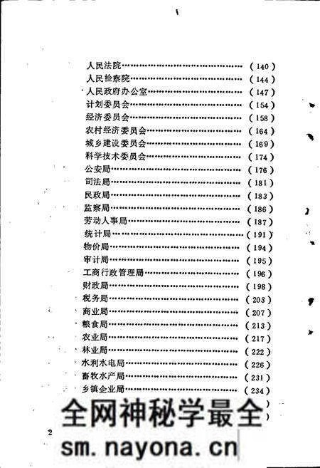 《湘乡机构编制史》.pdf电子版_湖南省志预览图5