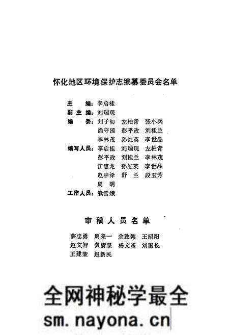 《湖南省怀化地区 环境保护志》.pdf电子版_湖南省志预览图2