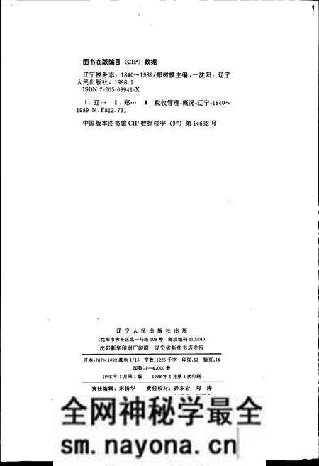 《辽宁税务志》.pdf电子版_辽宁省志预览图2 《辽宁税务志》.pdf电子版_辽宁省志预览图2