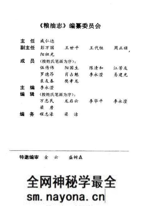 《衡阳市粮油志》.pdf电子版_湖南省志预览图2 《衡阳市粮油志》.pdf电子版_湖南省志预览图2