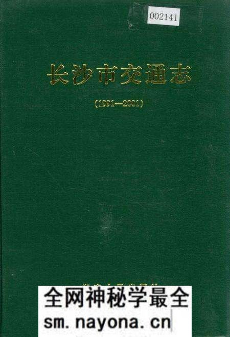 《长沙市交通志》.pdf电子版_湖南省志预览图