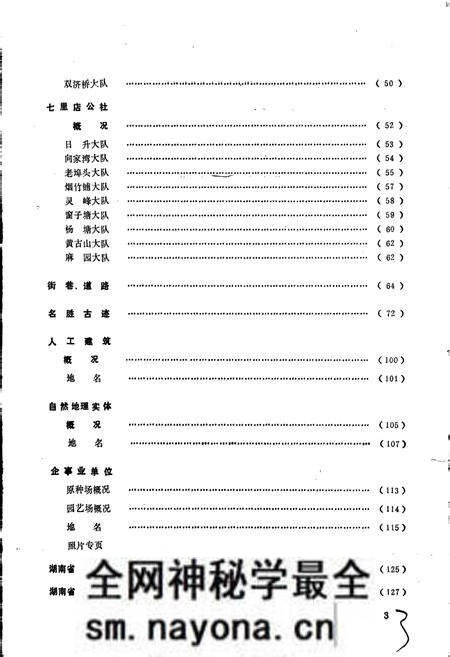 《湖南省永州市地名录》.pdf电子版_湖南省志预览图4