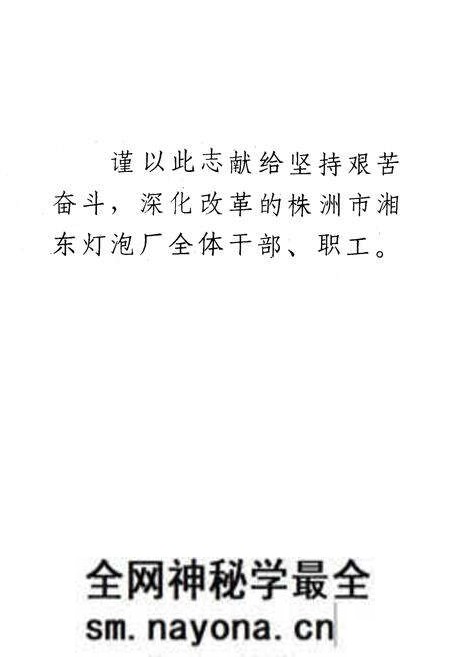 《《株洲市湘东灯泡厂厂志》》.pdf电子版_湖南省志预览图1 《《株洲市湘东灯泡厂厂志》》.pdf电子版_湖南省志预览图1