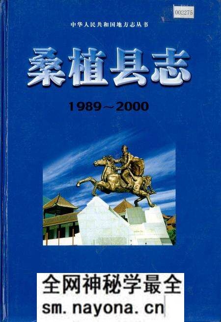 《桑植县志》.pdf电子版_湖南省志预览图 《桑植县志》.pdf电子版_湖南省志预览图