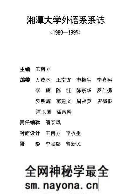 《湘潭大学外语系系志(1980-1995)》.pdf电子版_湖南省志预览图3