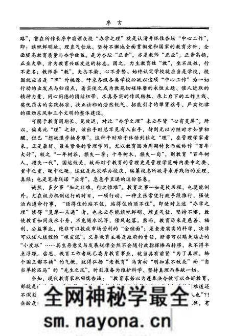 《益阳市第一中学百年校志(1906-2006)》.pdf电子版_湖南省志预览图5 《益阳市第一中学百年校志(1906-2006)》.pdf电子版_湖南省志预览图5