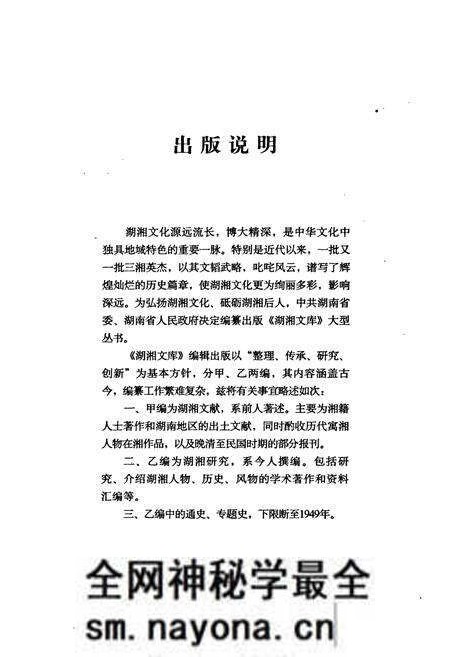 《湖南实业志一》.pdf电子版_湖南省志预览图5 《湖南实业志一》.pdf电子版_湖南省志预览图5