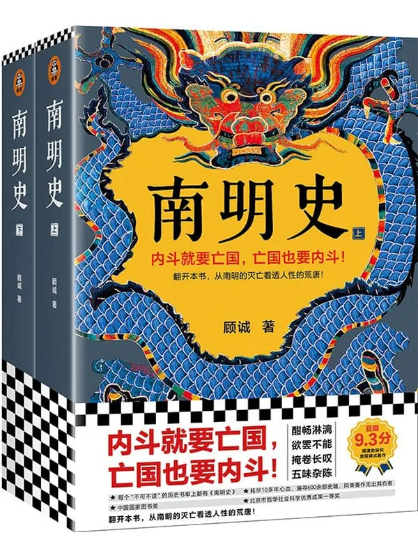 《南明史（全2册）》封面图片