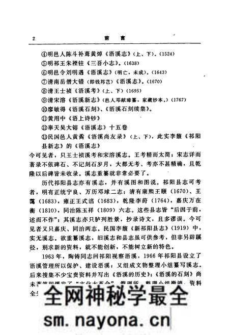 《浯溪志》.pdf电子版_湖南省志预览图4 《浯溪志》.pdf电子版_湖南省志预览图4
