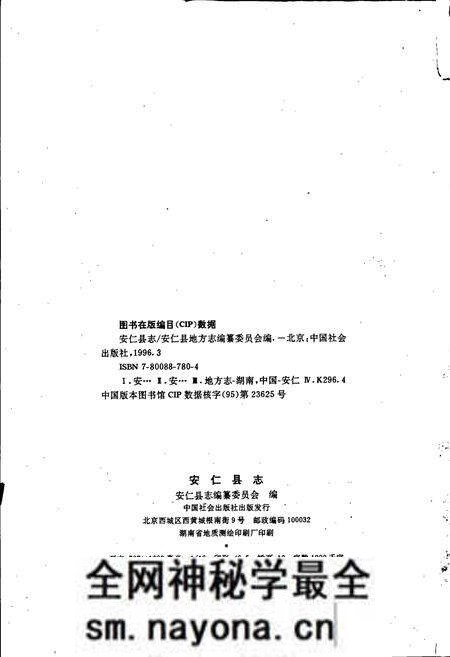 《安仁县志》.pdf电子版_湖南省志预览图2
