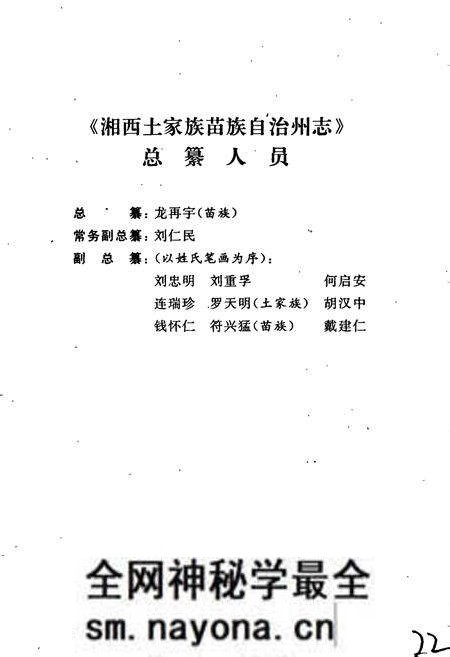《湘西土家族苗族自治州志 邮电志》.pdf电子版_湖南省志预览图5 《湘西土家族苗族自治州志 邮电志》.pdf电子版_湖南省志预览图5