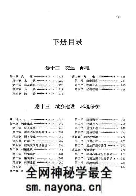 《中国地方志丛书 湘西州志 下》.pdf电子版_湖南省志预览图3 《中国地方志丛书 湘西州志 下》.pdf电子版_湖南省志预览图3