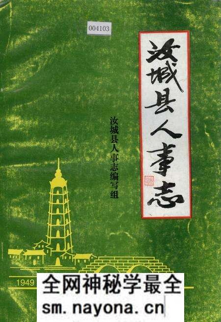 《汝城县人事志》.pdf电子版_湖南省志预览图
