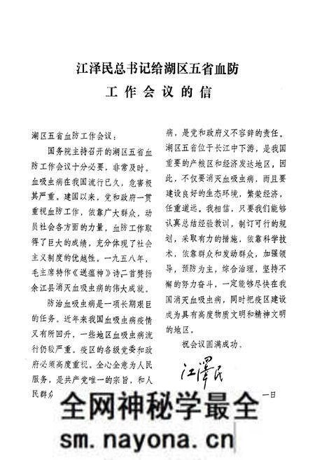 《岳阳县血防志》.pdf电子版_湖南省志预览图5 《岳阳县血防志》.pdf电子版_湖南省志预览图5