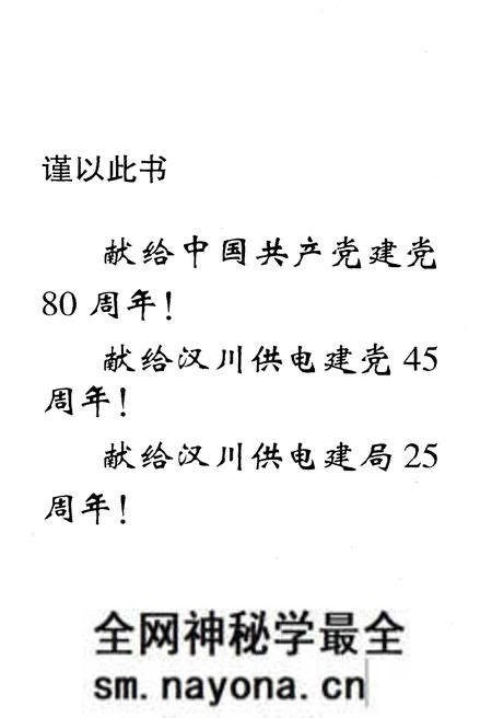 《汉川电力发展史》.pdf电子版_湖北省志预览图4 《汉川电力发展史》.pdf电子版_湖北省志预览图4