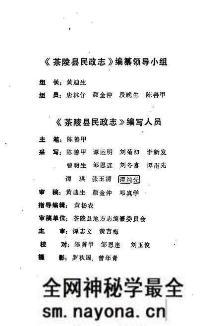 《茶陵县民政志》.pdf电子版_湖南省志预览图3 《茶陵县民政志》.pdf电子版_湖南省志预览图3