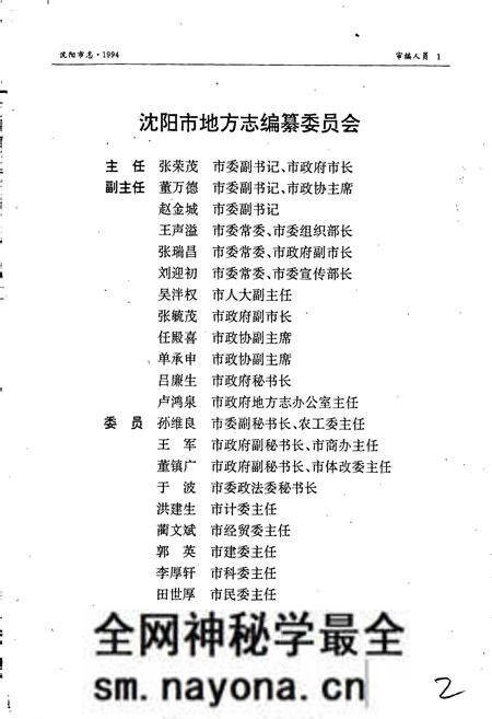 《沈阳市志 1994》.pdf电子版_辽宁省志预览图3 《沈阳市志 1994》.pdf电子版_辽宁省志预览图3