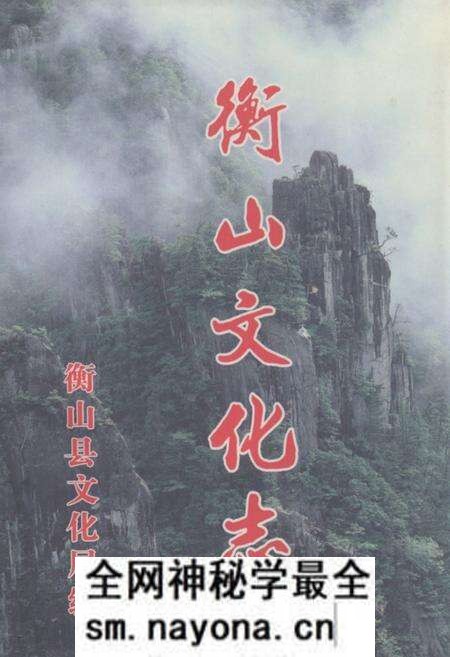 《衡山文化志》.pdf电子版_湖南省志预览图 《衡山文化志》.pdf电子版_湖南省志预览图