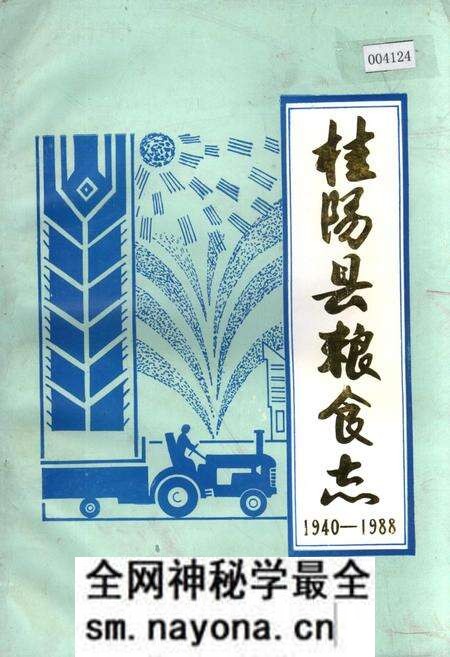《桂阳县粮食志》.pdf电子版_湖南省志预览图 《桂阳县粮食志》.pdf电子版_湖南省志预览图