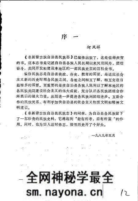 《阜新蒙古族自治县民族志》.pdf电子版_辽宁省志预览图5