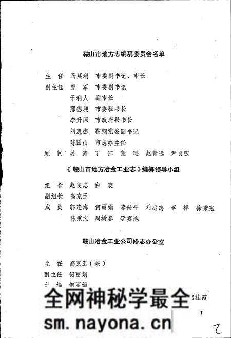 《鞍山市地方冶金工业志》.pdf电子版_辽宁省志预览图4 《鞍山市地方冶金工业志》.pdf电子版_辽宁省志预览图4