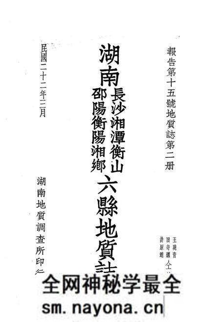 《《湖南长沙湘潭衡山 邵阳衡阳湘乡六县地质志》》.pdf电子版_湖南省志预览图2 《《湖南长沙湘潭衡山 邵阳衡阳湘乡六县地质志》》.pdf电子版_湖南省志预览图2