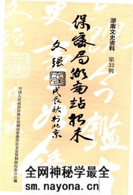 《湖南文史资料 第32辑》.pdf电子版_湖南省志预览图1 《湖南文史资料 第32辑》.pdf电子版_湖南省志预览图1