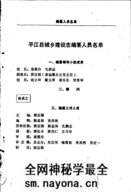 《平江县城乡建设志》.pdf电子版_湖南省志预览图5