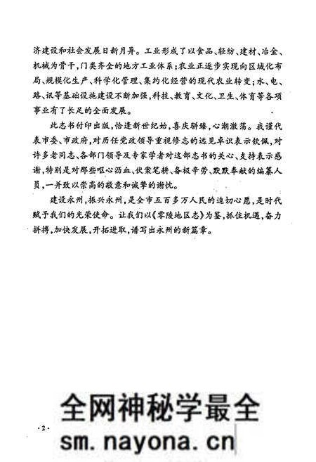 《零陵地区志 上》.pdf电子版_湖南省志预览图4 《零陵地区志 上》.pdf电子版_湖南省志预览图4