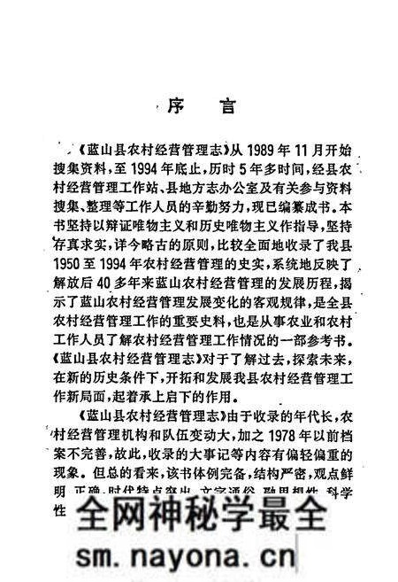 《蓝山县农村经营管理志》.pdf电子版_湖南省志预览图3 《蓝山县农村经营管理志》.pdf电子版_湖南省志预览图3