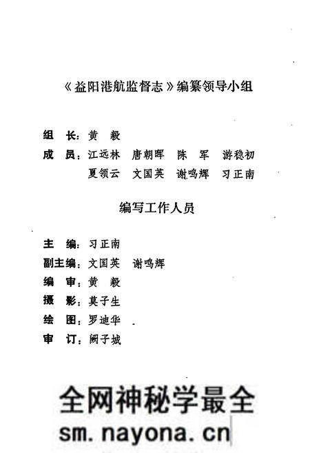 《《益阳港航监督志》》.pdf电子版_湖南省志预览图3