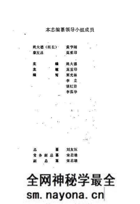 《桃源县志 第二十一卷 工商行政管理志》.pdf电子版_湖南省志预览图3 《桃源县志 第二十一卷 工商行政管理志》.pdf电子版_湖南省志预览图3