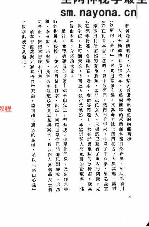 紫微斗数统宗.pdf 张云盛着  370页