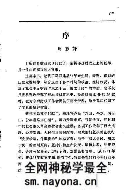 《新邵县财政志》.pdf电子版_湖南省志预览图4 《新邵县财政志》.pdf电子版_湖南省志预览图4