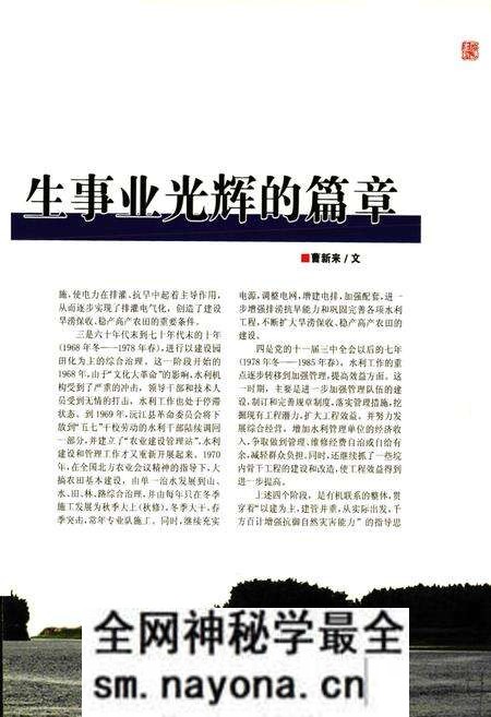 《治水画韵沅江水利六十年图志》.pdf电子版_湖南省志预览图3
