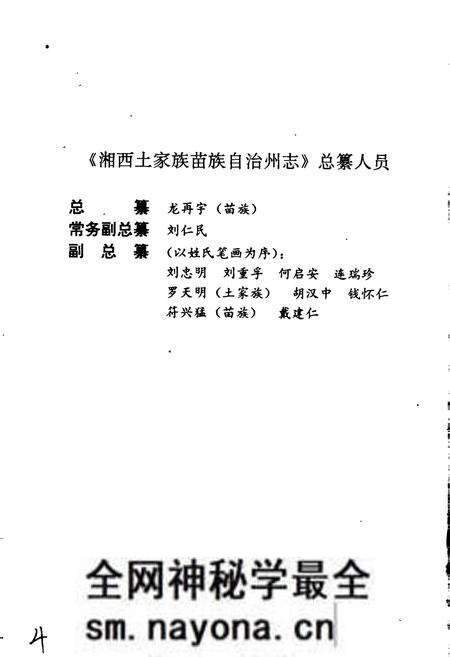 《湘西土家族苗族自治州志 文化志》.pdf电子版_湖南省志预览图4 《湘西土家族苗族自治州志 文化志》.pdf电子版_湖南省志预览图4