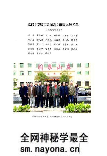《娄底市金融志(1990-2005)》.pdf电子版_湖南省志预览图5