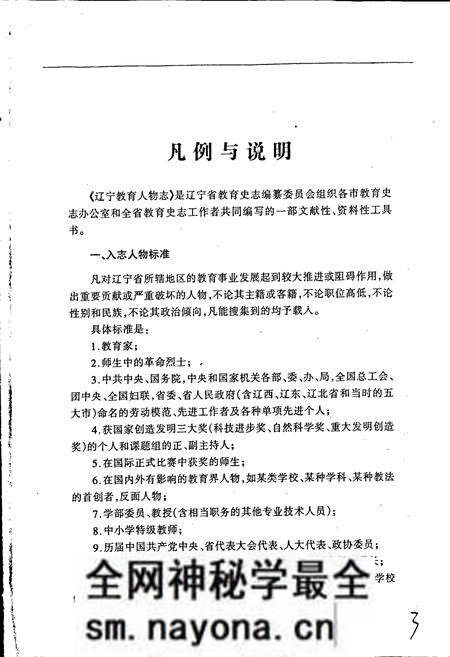 《辽宁教育人物志》.pdf电子版_辽宁省志预览图4 《辽宁教育人物志》.pdf电子版_辽宁省志预览图4