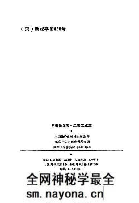 《常德地区志 二轻工业志》.pdf电子版_湖南省志预览图3